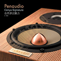 香港《音响技术》评测PENAUDIO Cenya签名版书架箱：自然渗出魅力