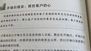 每天学点销售心理学--第六章 在心理上操控客户之开场白效应:抓住客户的心