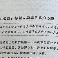 每天学点销售心理学--第六章 在心理上操控客户之好奇心效应:标新立异满足客户心理