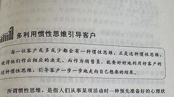 每天学点销售心理学--第七章 说话不能失去分寸之多利用惯性思维引导客户