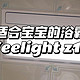  暖风+排风同时开启，可给宝宝护眼的Yeelight Z10浴霸使用分享　