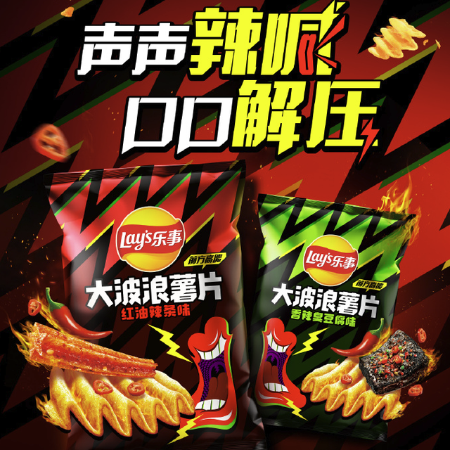 辣的很解压：乐事大波浪 限时上新 2款辣爽新口味 你还吃过哪些口味？