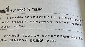 每天学点销售心理学--第七章 说话不能失去分寸之客户需要你的“威胁”