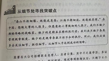 每天学点销售心理学--第八章 不拘小节，无以成事之从细节处寻找突破点