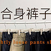 男生穿什么裤子最百搭？适合男生穿的裤子品牌测评分享