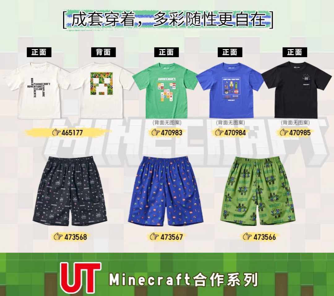 4月29日火热开售!优衣库 x 我的世界(Minecraft)合作系列正式上线!