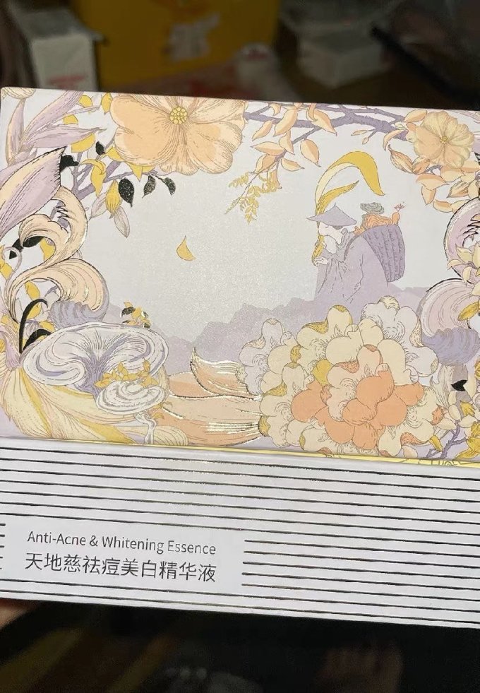 天地慈护肤精华