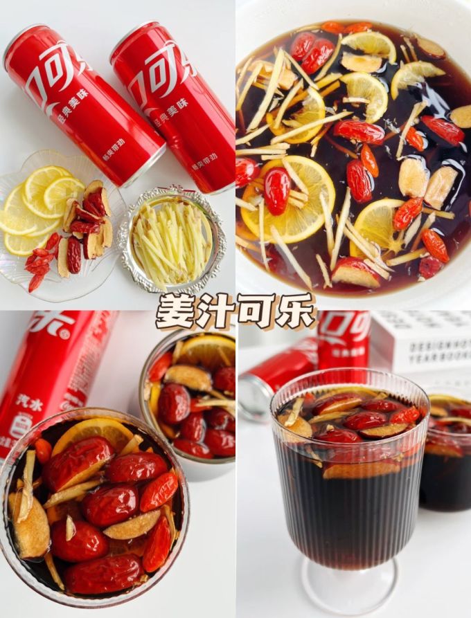 姜丝可乐
