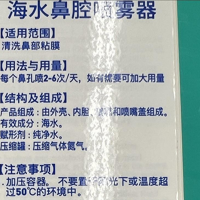 小酒哥最近的鼻子不舒服了，因为我这满天的柳絮，所以我只能用我的舒德尔玛海水鼻腔喷雾器！