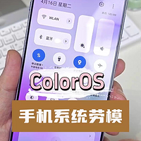 ColorOS 简直就是目前手机系统界的“劳模”，而一加Ace3V也是有排面啊！