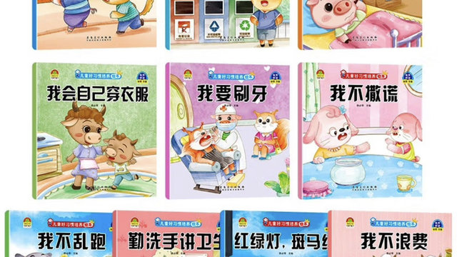 宝贝好习惯养成记，3-6岁儿童绘本来帮忙！