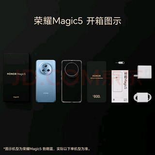 荣耀Magic5 5G手机