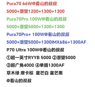 华为Pura 70系列相机，这个IMX686是个什么鬼？剑指4年前的红米？