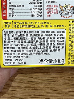 吃了几年了才发现有反式脂肪酸？百梦多咖喱块