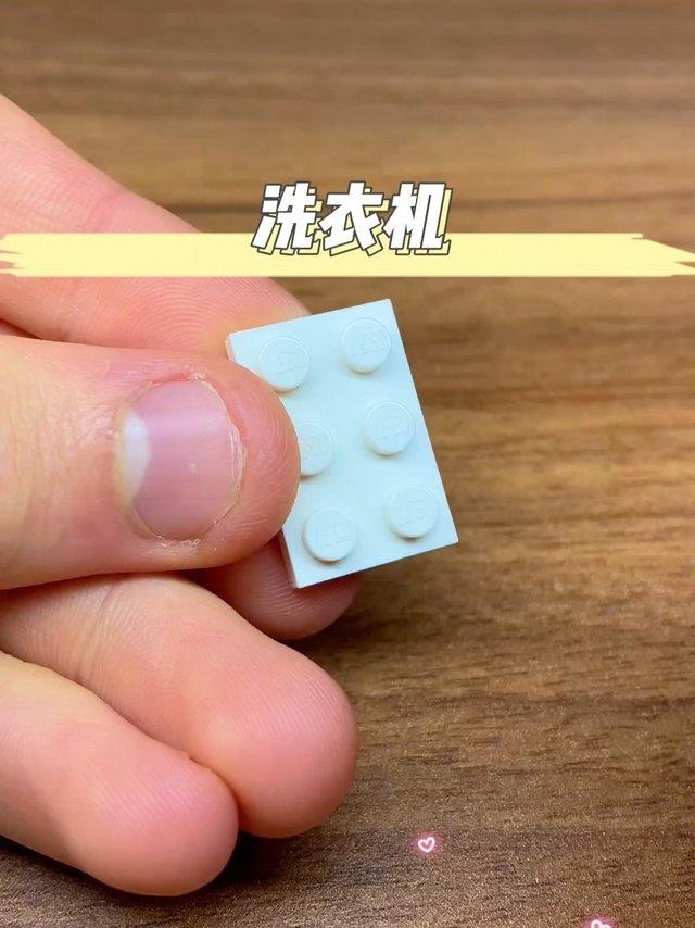 乐高moc洗衣机