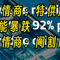 拿到英特尔进口芯片；坏消息：ai性能或暴跌92%