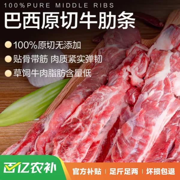 牛羊肉