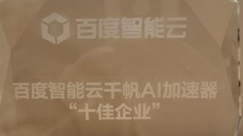 筑业软件闪耀百度智能云GENERATE全球生态大会，AI加速器荣誉加冕