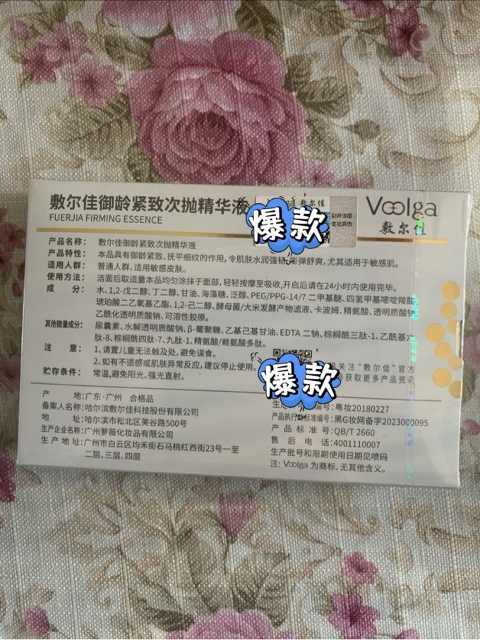 护肤精华