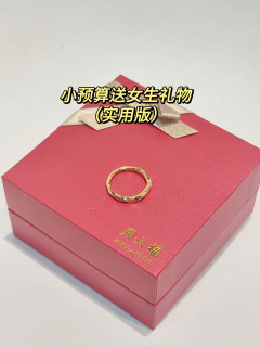 小预算送女生礼物~