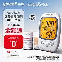 鱼跃(yuwell)血糖尿酸测试仪GU200血糖仪尿酸仪一机双测尿酸检测家用50支血糖试纸+50支尿酸试纸