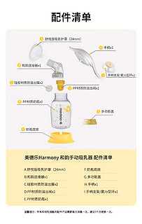 美德乐（Medela）手动吸奶器和韵舒悦版