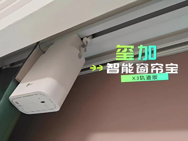 旧房租房也能享智能，玺加智能窗帘宝X3免安装更省心！