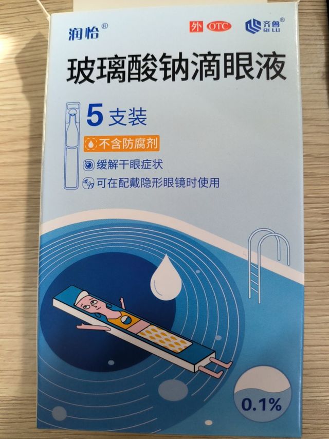 润怡 玻璃酸钠滴眼液