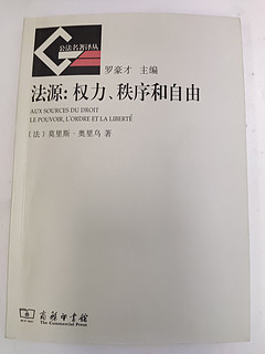 推荐读一读 法源:权利、秩序和自由