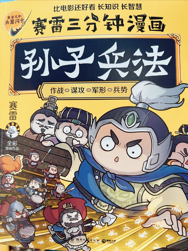 看一本通俗易懂的《孙子兵法》