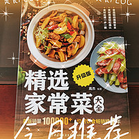 《精选家常菜大全》让你美味不迷路