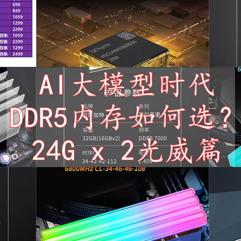 大容量48G(24G x 2)台式机DDR5内存如何选？光威篇