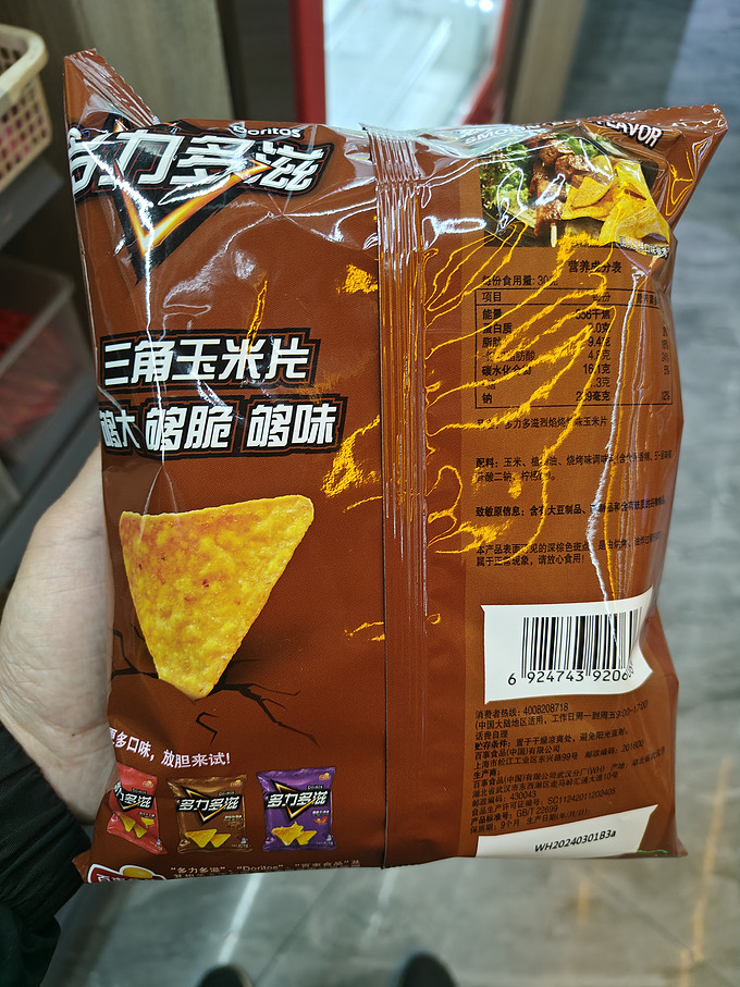 多力多滋膨化食品