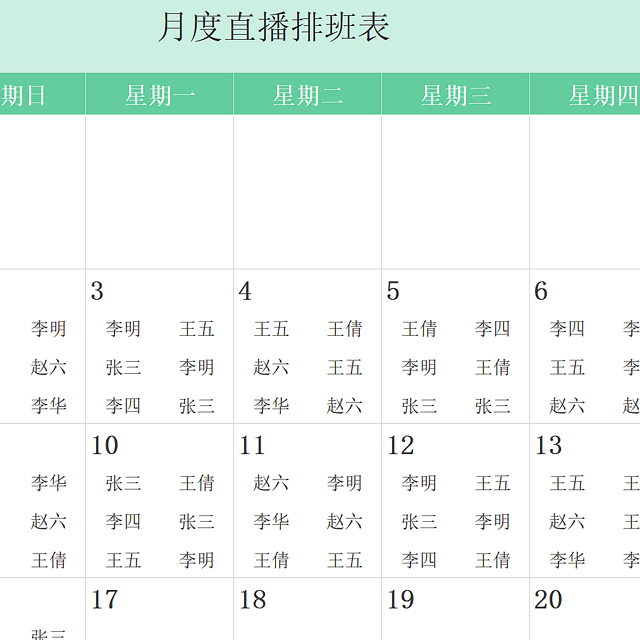 职场神人！熬了一夜做的35份Excel自动排班表，真心好用！