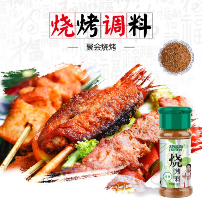特瑞肯香辛料