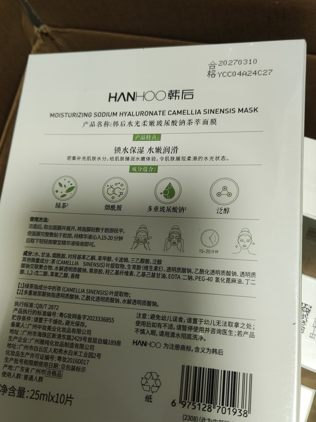 韩后面膜套装