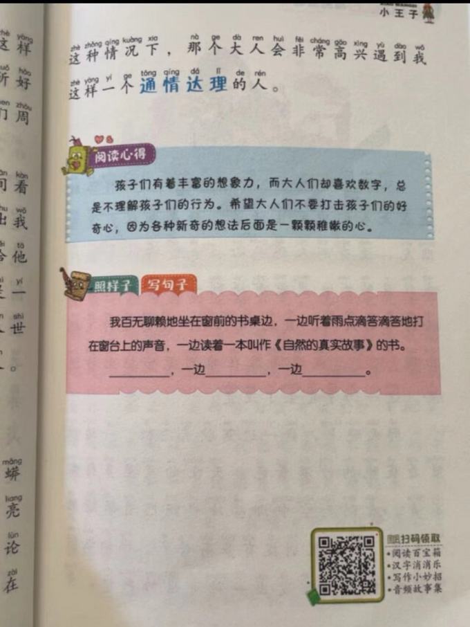 北京教育出版社少儿读物