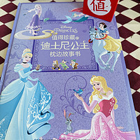 值得珍藏的一本书《迪士尼公主》