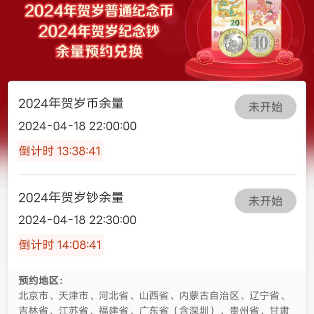 今晚10点龙年纪念钞纪念币开启预约❗️