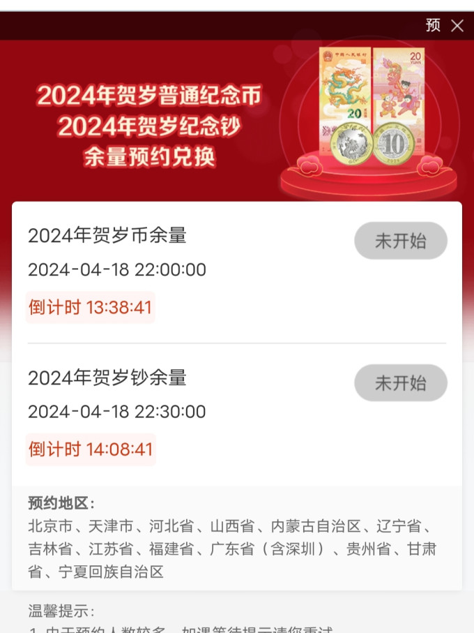 今晚8点龙年纪念钞纪念币开启预约❗️_什么值得买