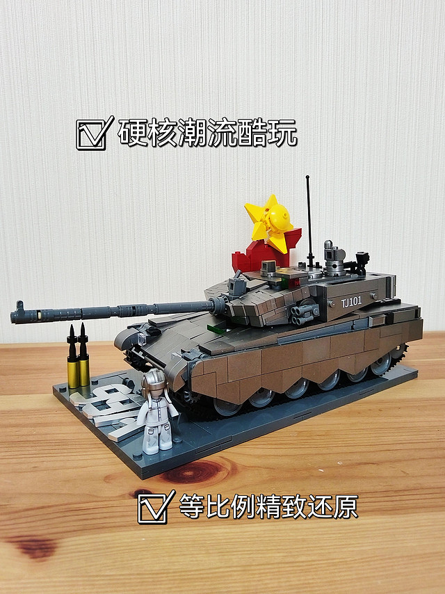 最酷的99A重型主战坦克，送给家里最帅的老男孩！奇妙的中国积木让手残党也沉浸其中。
