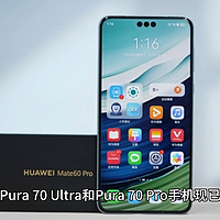 华为 Pura 70 Pro / Ultra 手机京东开售，6499/9999 元起