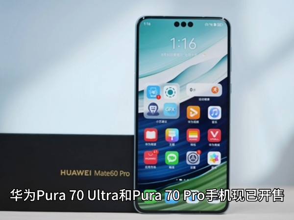 华为 Pura 70 Pro / Ultra 手机京东开售，6499/9999 元起