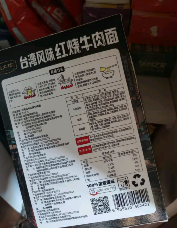 方便食品