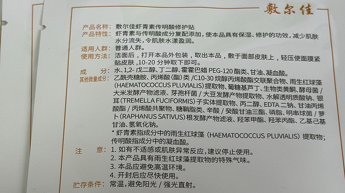 敷尔佳面膜面贴