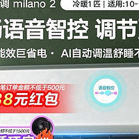 云米Milano2 1匹变频冷暖空调：智能省电，冷暖自如