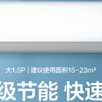 夏日避暑神器——华凌35HA1二代空调全面解析！