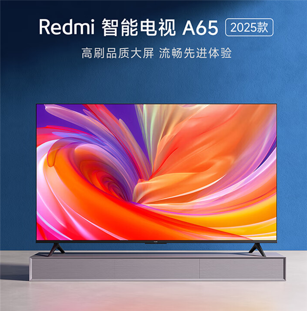 4K超高清、120Hz刷新率！Redmi智能电视A系列2025款发布