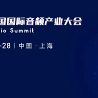 2024中国国际音频产业大会记录，音频圈有哪些备受瞩目的变化？