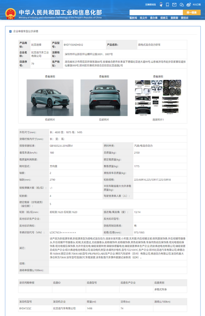 比亚迪新能源车